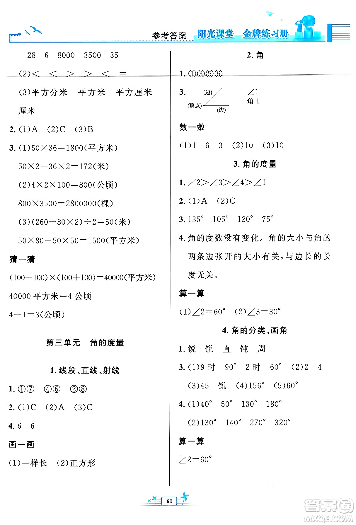 人民教育出版社2024年秋陽(yáng)光課堂金牌練習(xí)冊(cè)四年級(jí)數(shù)學(xué)上冊(cè)人教版福建專版答案