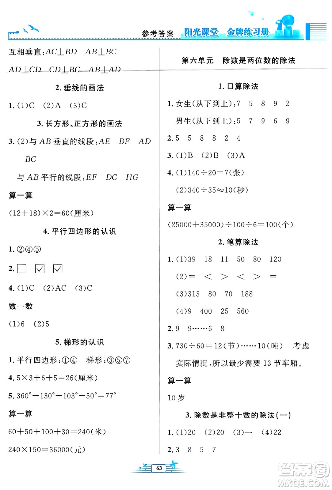 人民教育出版社2024年秋陽(yáng)光課堂金牌練習(xí)冊(cè)四年級(jí)數(shù)學(xué)上冊(cè)人教版福建專版答案