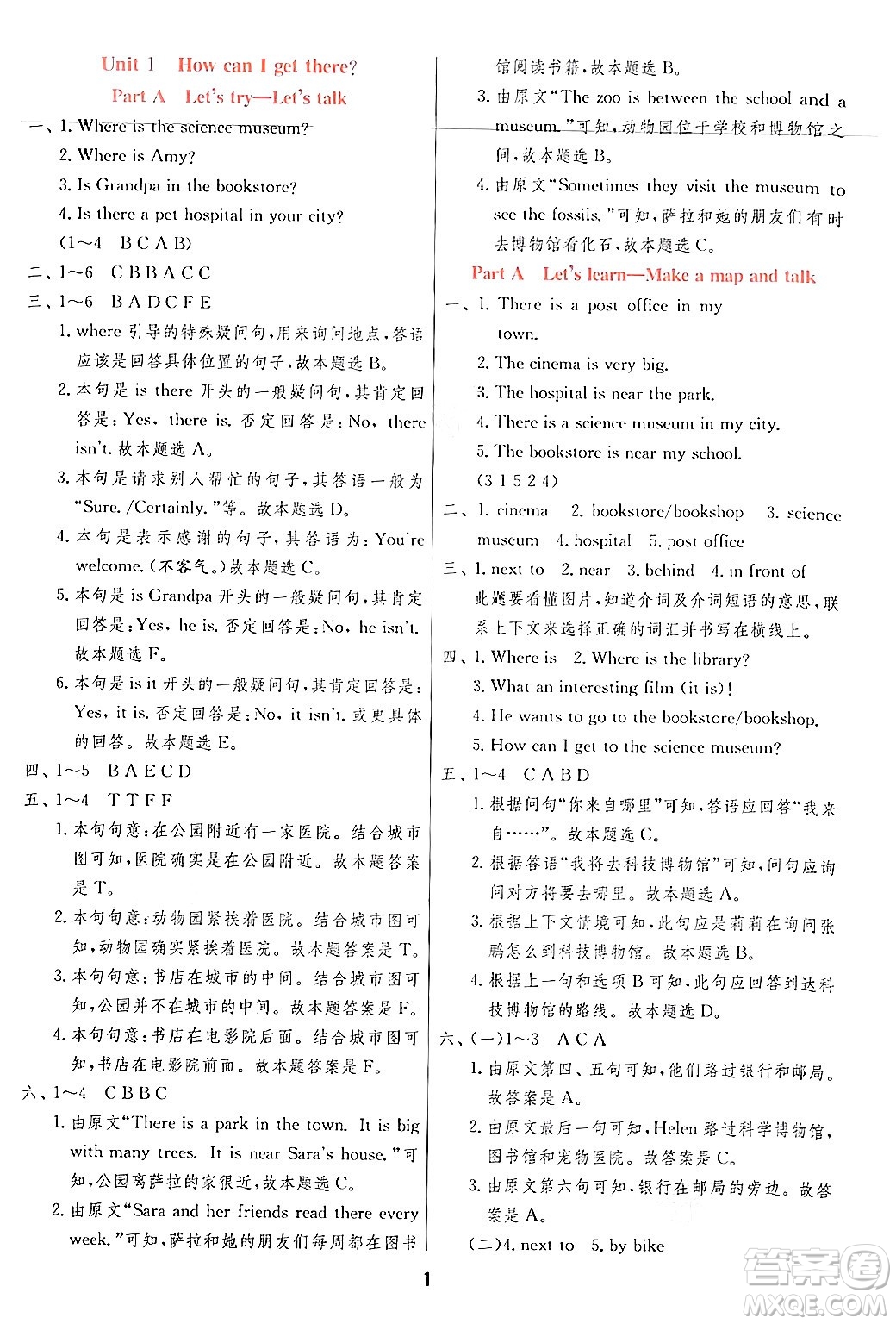 江蘇人民出版社2024年秋春雨教育實(shí)驗(yàn)班提優(yōu)訓(xùn)練六年級(jí)英語上冊(cè)人教PEP版答案