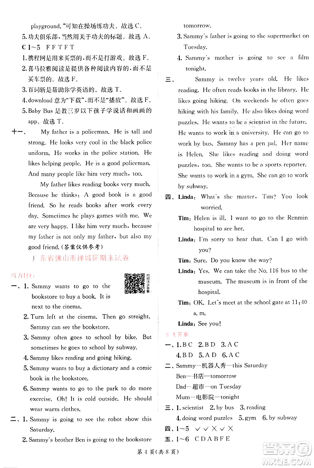 江蘇人民出版社2024年秋春雨教育實(shí)驗(yàn)班提優(yōu)訓(xùn)練六年級(jí)英語上冊(cè)人教PEP版答案