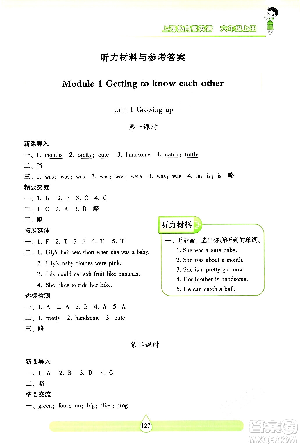 希望出版社2024年秋新課標(biāo)兩導(dǎo)兩練高效學(xué)案六年級(jí)英語上冊(cè)滬教版答案