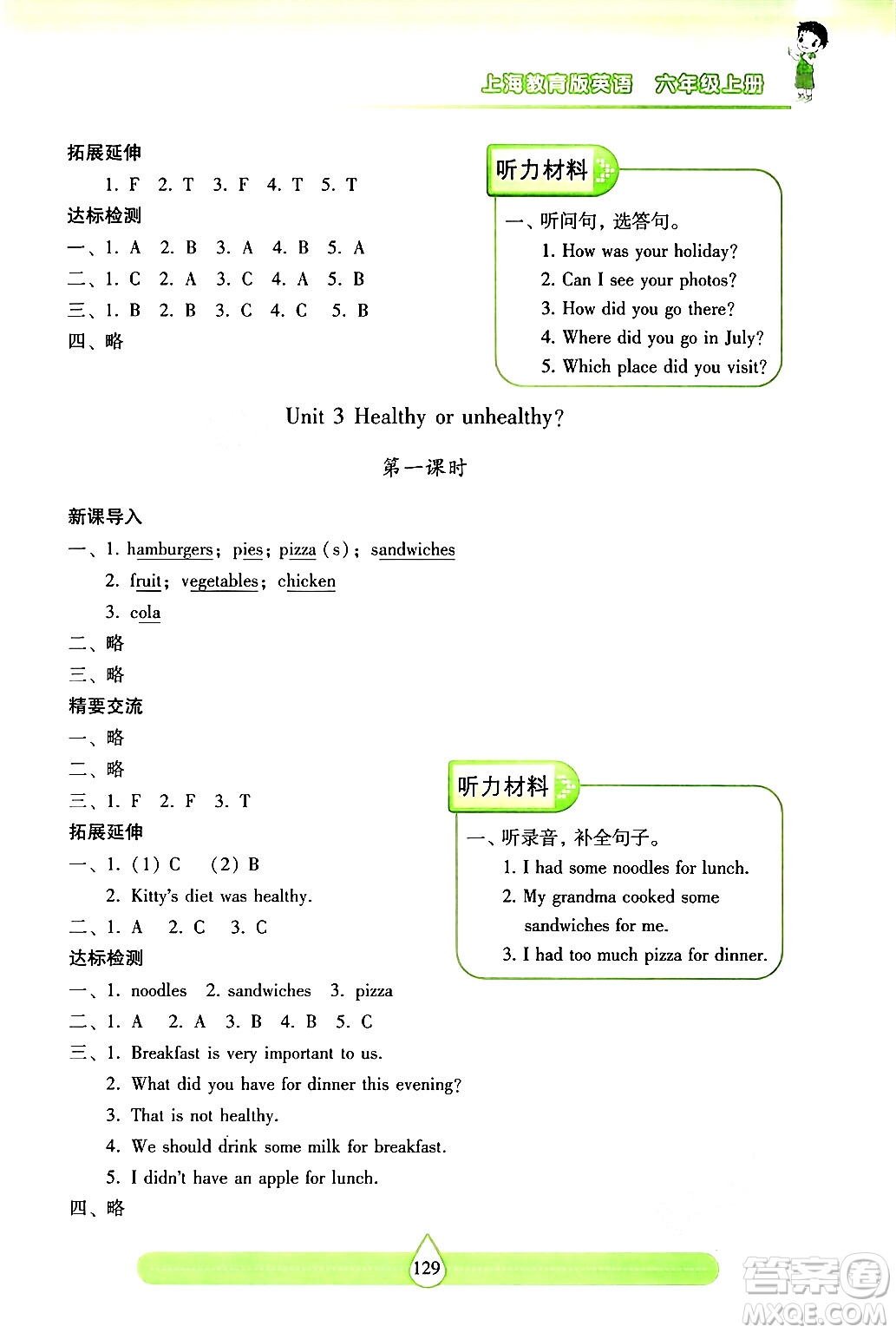 希望出版社2024年秋新課標(biāo)兩導(dǎo)兩練高效學(xué)案六年級(jí)英語上冊(cè)滬教版答案