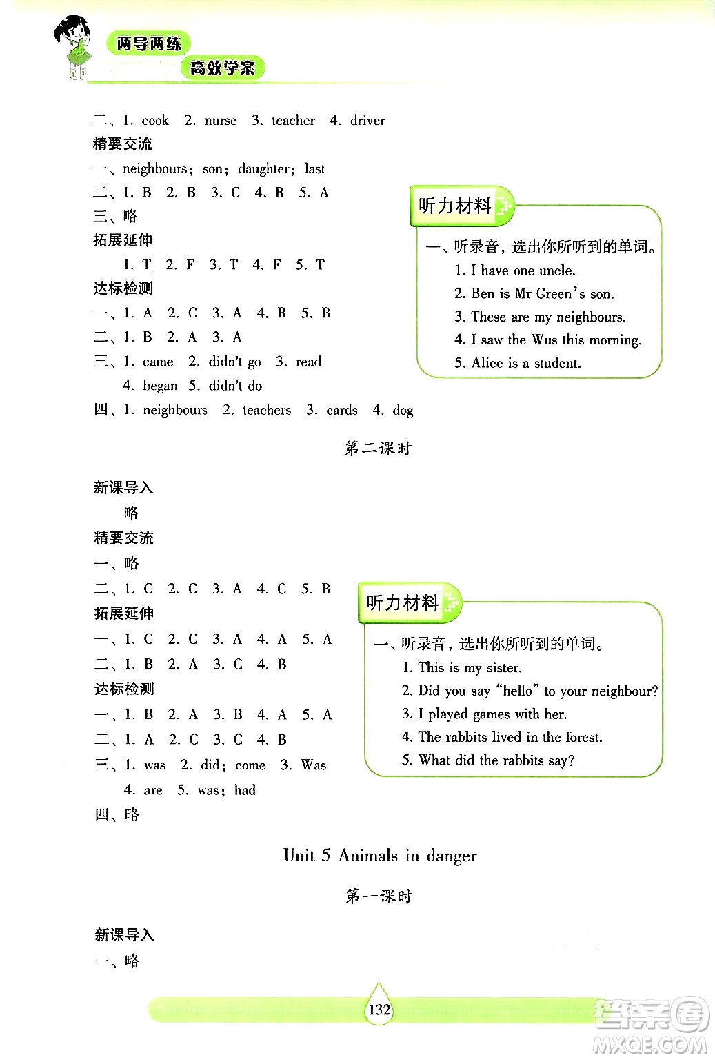 希望出版社2024年秋新課標(biāo)兩導(dǎo)兩練高效學(xué)案六年級(jí)英語上冊(cè)滬教版答案