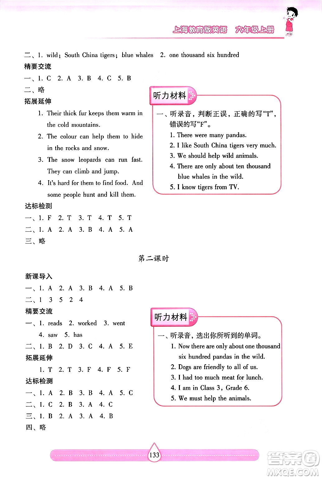 希望出版社2024年秋新課標(biāo)兩導(dǎo)兩練高效學(xué)案六年級(jí)英語上冊(cè)滬教版答案