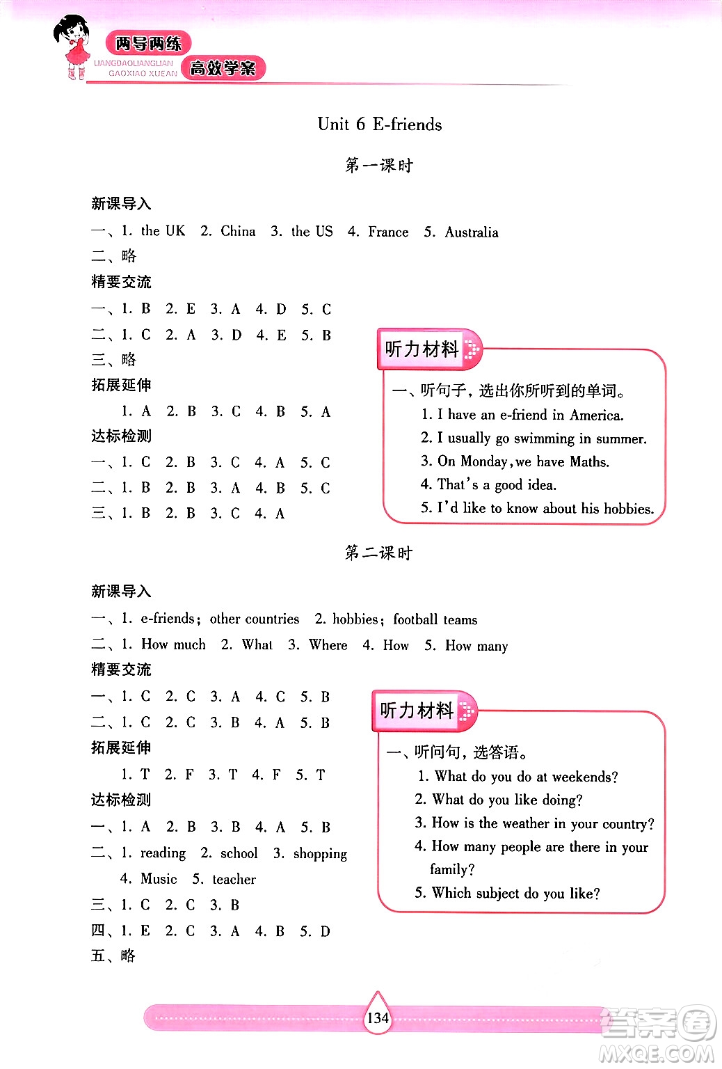 希望出版社2024年秋新課標(biāo)兩導(dǎo)兩練高效學(xué)案六年級(jí)英語上冊(cè)滬教版答案