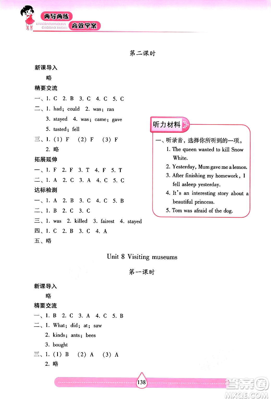 希望出版社2024年秋新課標(biāo)兩導(dǎo)兩練高效學(xué)案六年級(jí)英語上冊(cè)滬教版答案