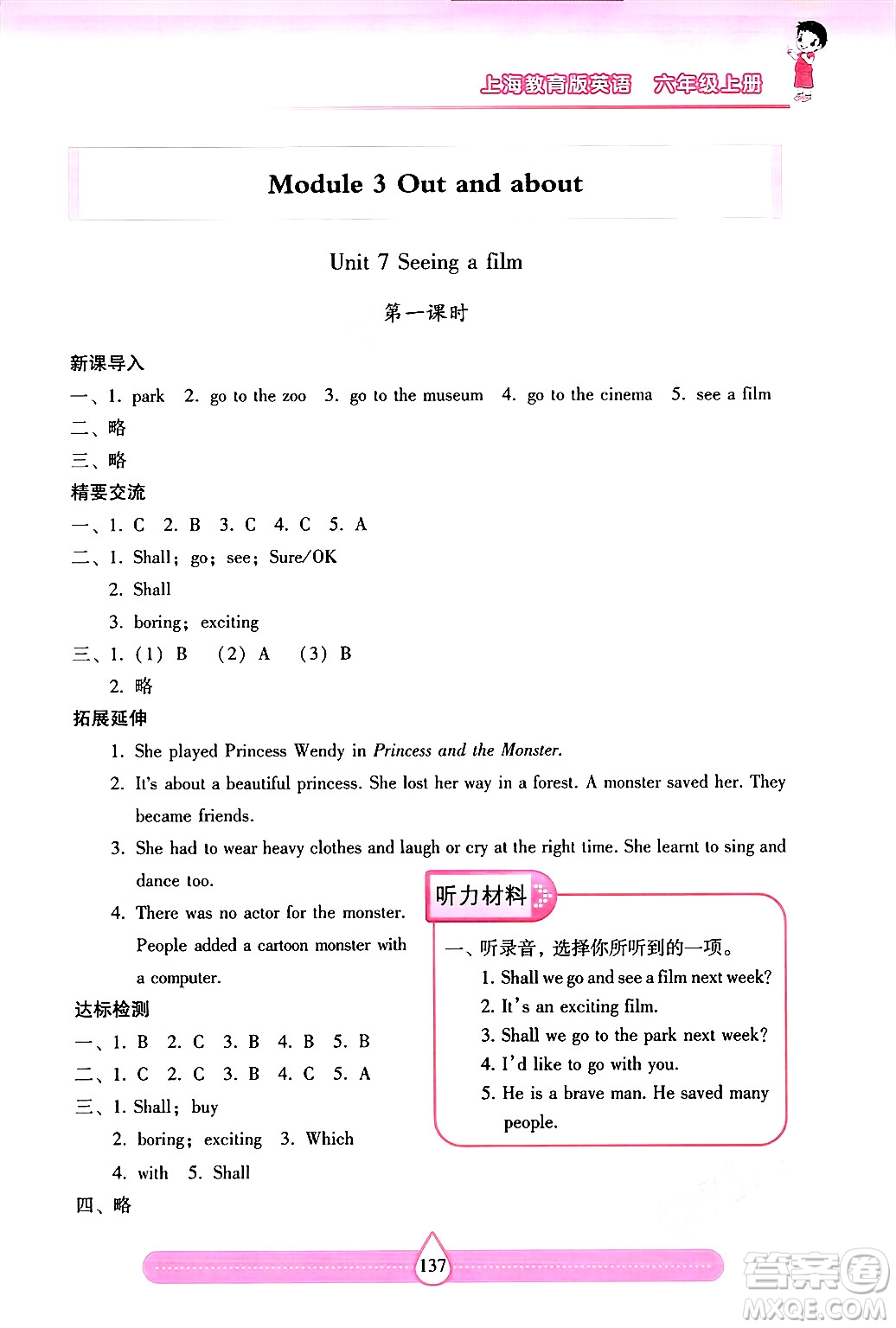 希望出版社2024年秋新課標(biāo)兩導(dǎo)兩練高效學(xué)案六年級(jí)英語上冊(cè)滬教版答案