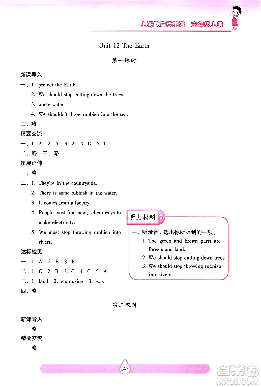 希望出版社2024年秋新課標(biāo)兩導(dǎo)兩練高效學(xué)案六年級(jí)英語上冊(cè)滬教版答案