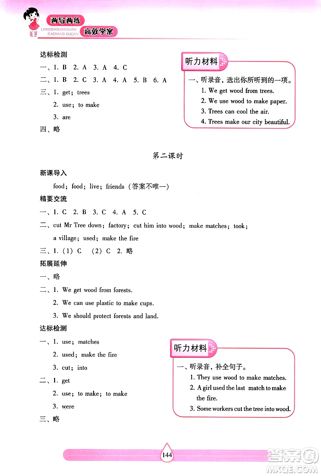 希望出版社2024年秋新課標(biāo)兩導(dǎo)兩練高效學(xué)案六年級(jí)英語上冊(cè)滬教版答案