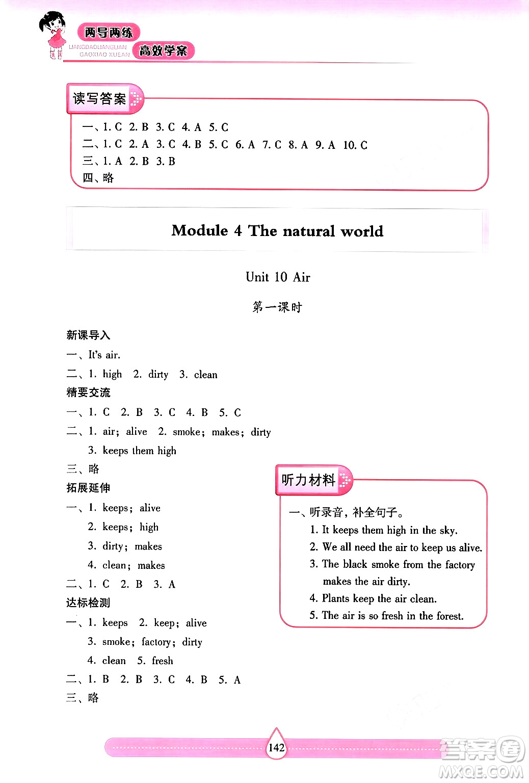 希望出版社2024年秋新課標(biāo)兩導(dǎo)兩練高效學(xué)案六年級(jí)英語上冊(cè)滬教版答案