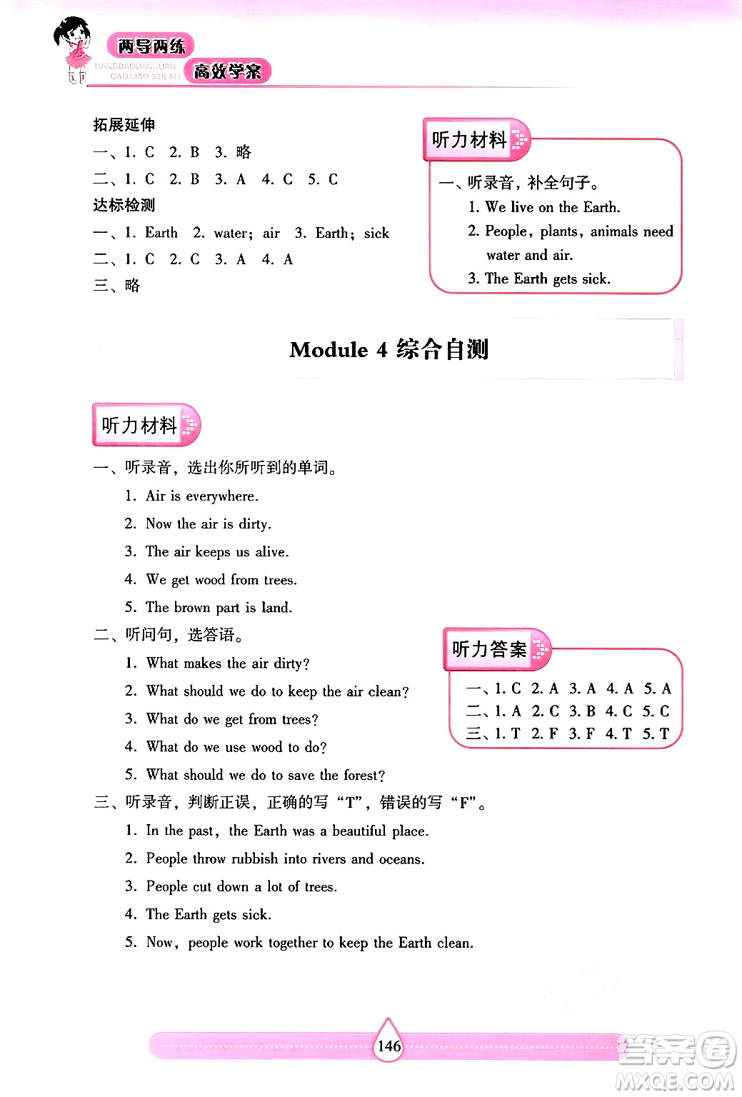 希望出版社2024年秋新課標(biāo)兩導(dǎo)兩練高效學(xué)案六年級(jí)英語上冊(cè)滬教版答案