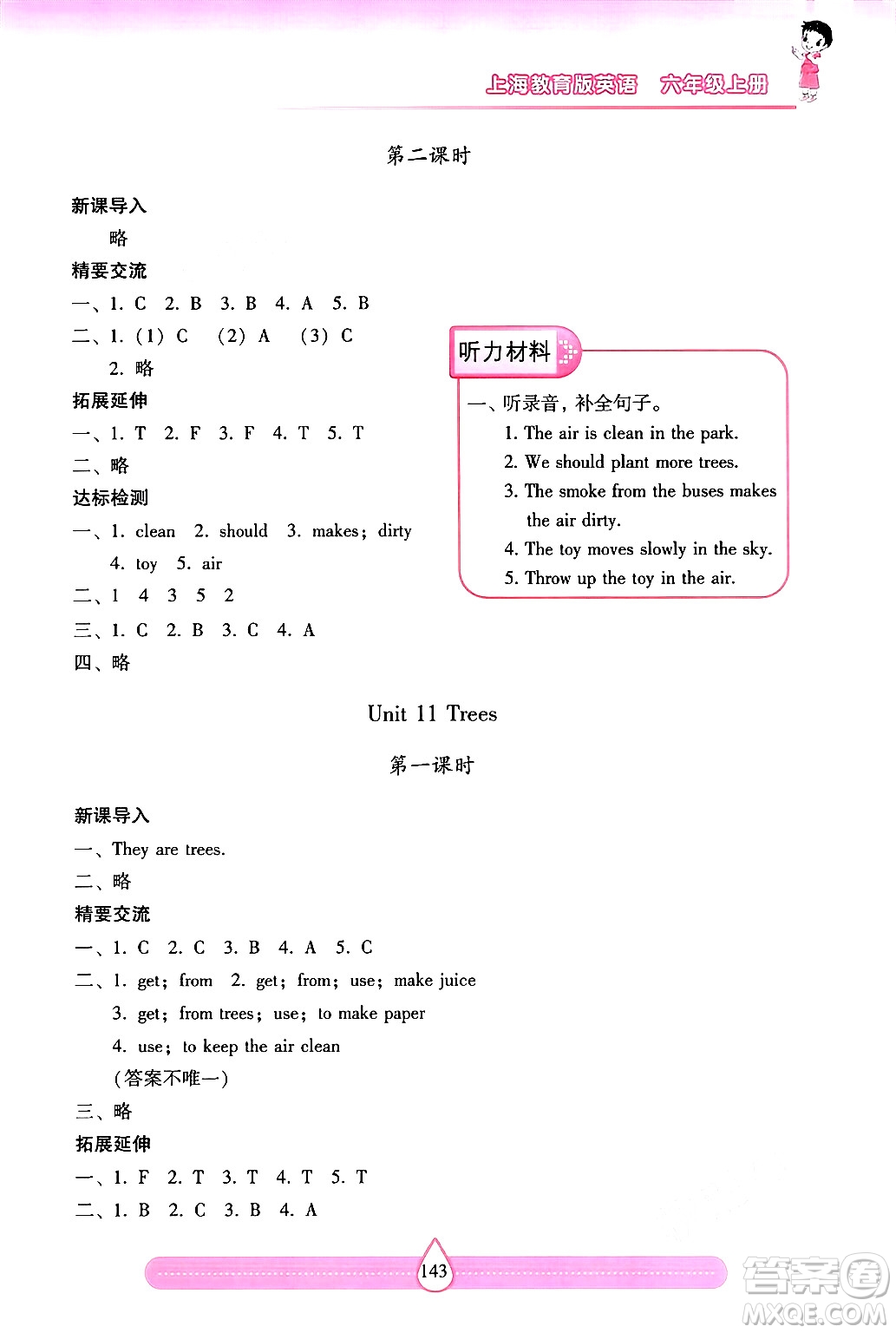 希望出版社2024年秋新課標(biāo)兩導(dǎo)兩練高效學(xué)案六年級(jí)英語上冊(cè)滬教版答案