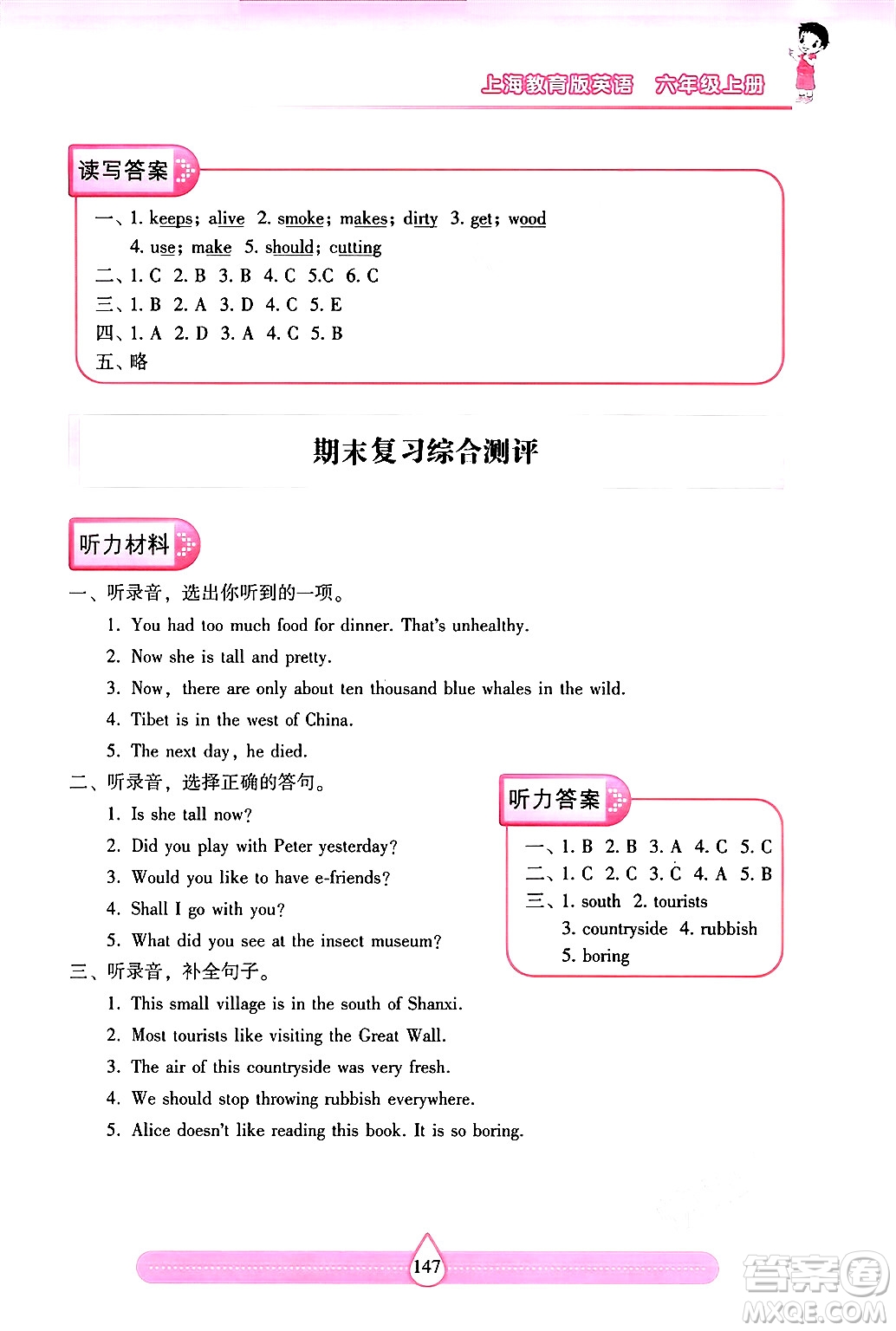 希望出版社2024年秋新課標(biāo)兩導(dǎo)兩練高效學(xué)案六年級(jí)英語上冊(cè)滬教版答案