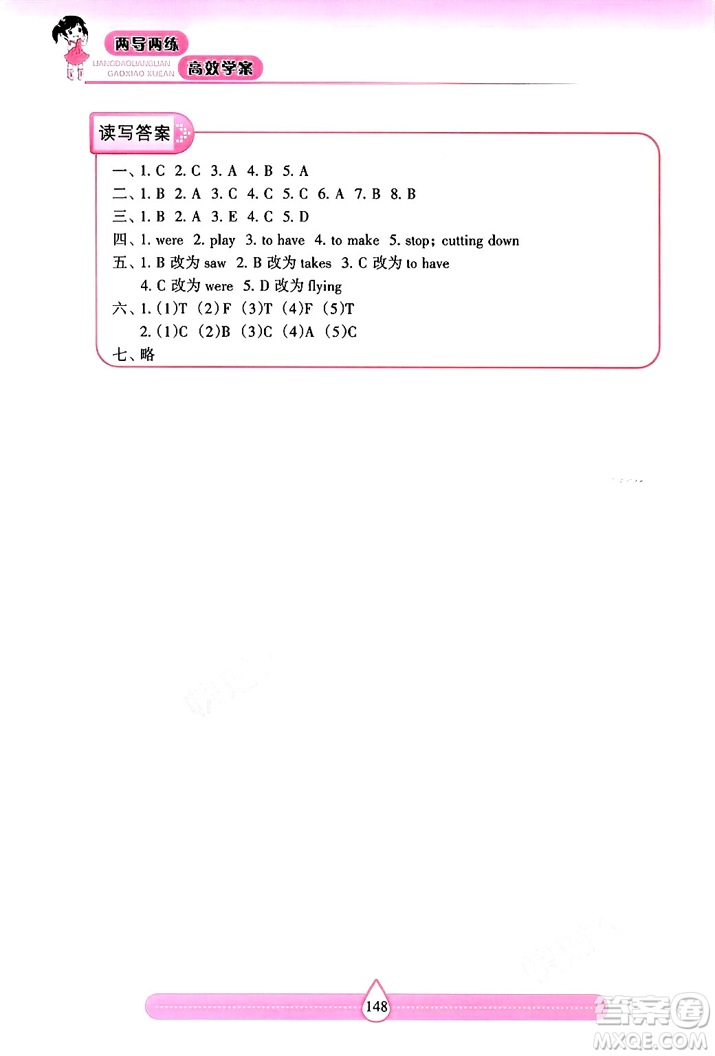 希望出版社2024年秋新課標(biāo)兩導(dǎo)兩練高效學(xué)案六年級(jí)英語上冊(cè)滬教版答案