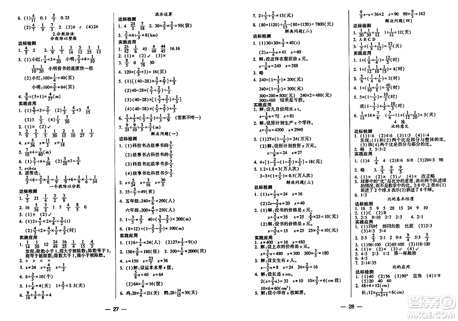 希望出版社2024年秋新課標(biāo)兩導(dǎo)兩練高效學(xué)案六年級數(shù)學(xué)上冊人教版答案