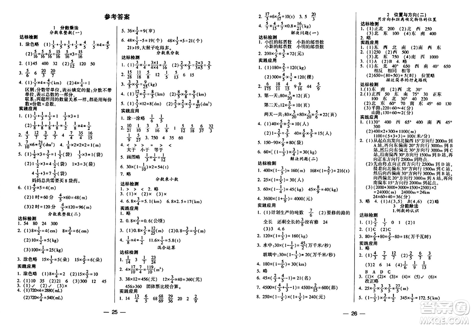 希望出版社2024年秋新課標(biāo)兩導(dǎo)兩練高效學(xué)案六年級數(shù)學(xué)上冊人教版答案