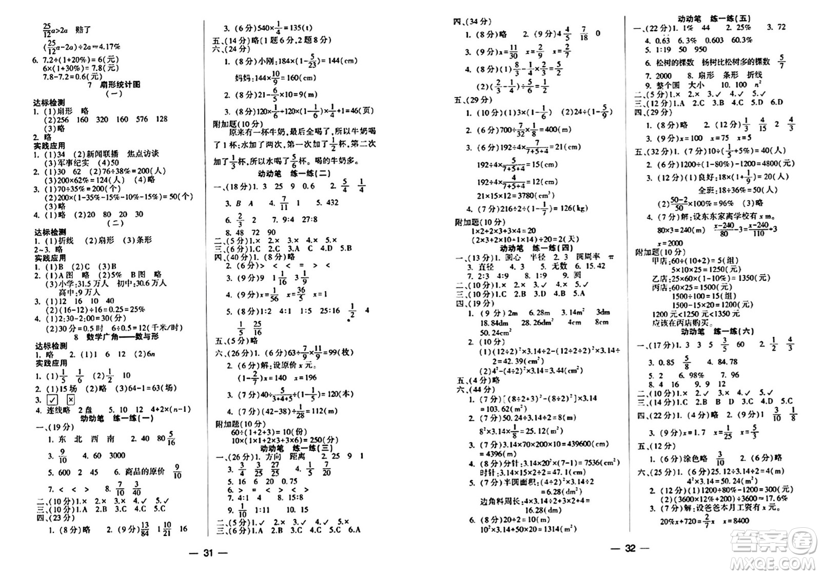 希望出版社2024年秋新課標(biāo)兩導(dǎo)兩練高效學(xué)案六年級數(shù)學(xué)上冊人教版答案