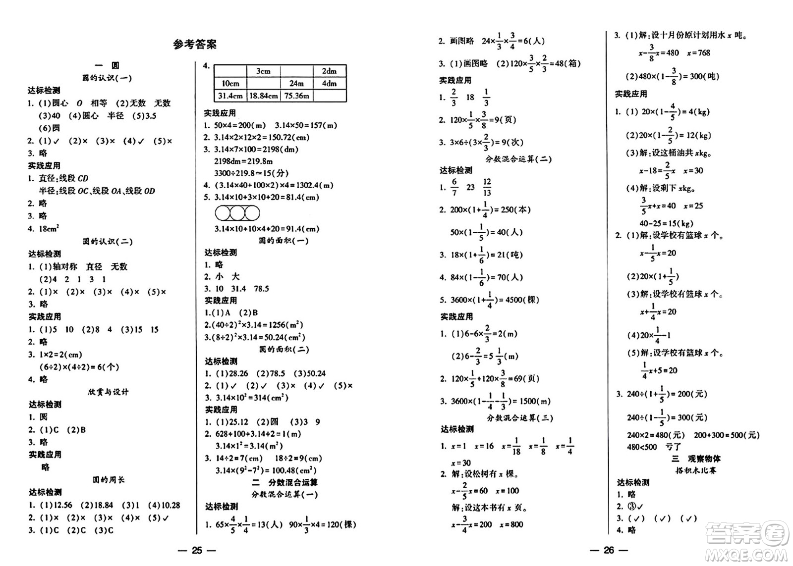 希望出版社2024年秋新課標兩導兩練高效學案六年級數(shù)學上冊北師大版答案