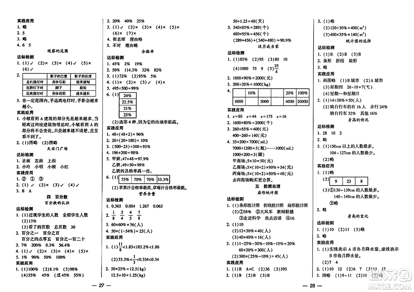 希望出版社2024年秋新課標兩導兩練高效學案六年級數(shù)學上冊北師大版答案