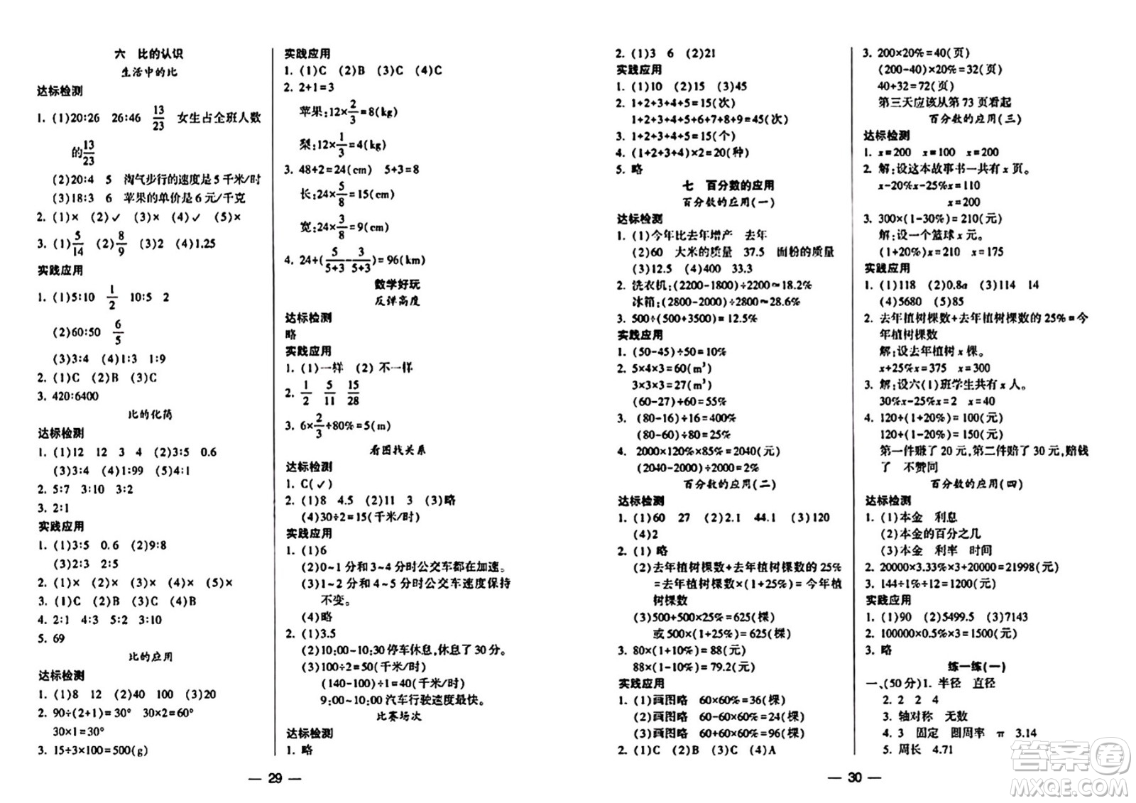 希望出版社2024年秋新課標兩導兩練高效學案六年級數(shù)學上冊北師大版答案