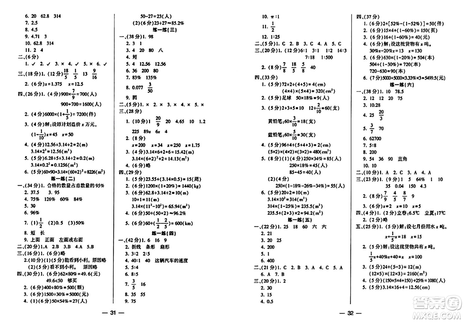 希望出版社2024年秋新課標兩導兩練高效學案六年級數(shù)學上冊北師大版答案