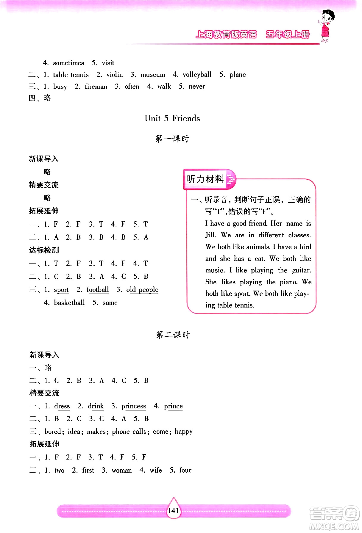 希望出版社2024年秋新課標(biāo)兩導(dǎo)兩練高效學(xué)案五年級英語上冊滬教版答案