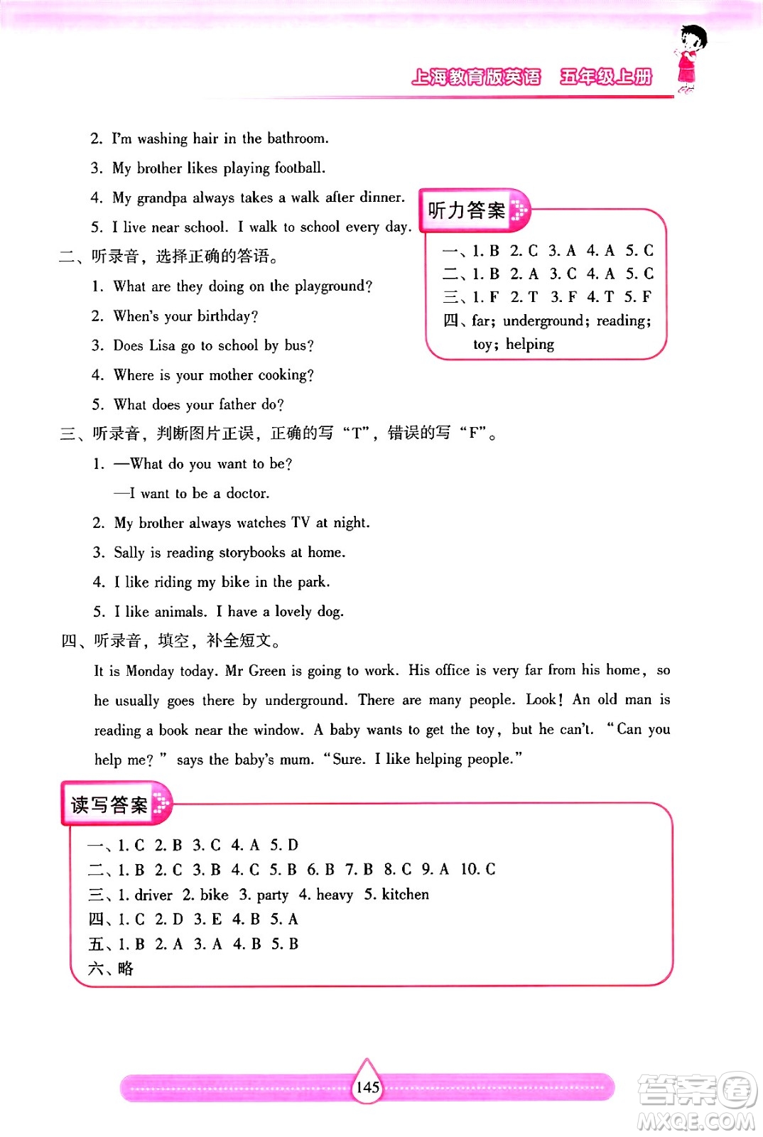 希望出版社2024年秋新課標(biāo)兩導(dǎo)兩練高效學(xué)案五年級英語上冊滬教版答案