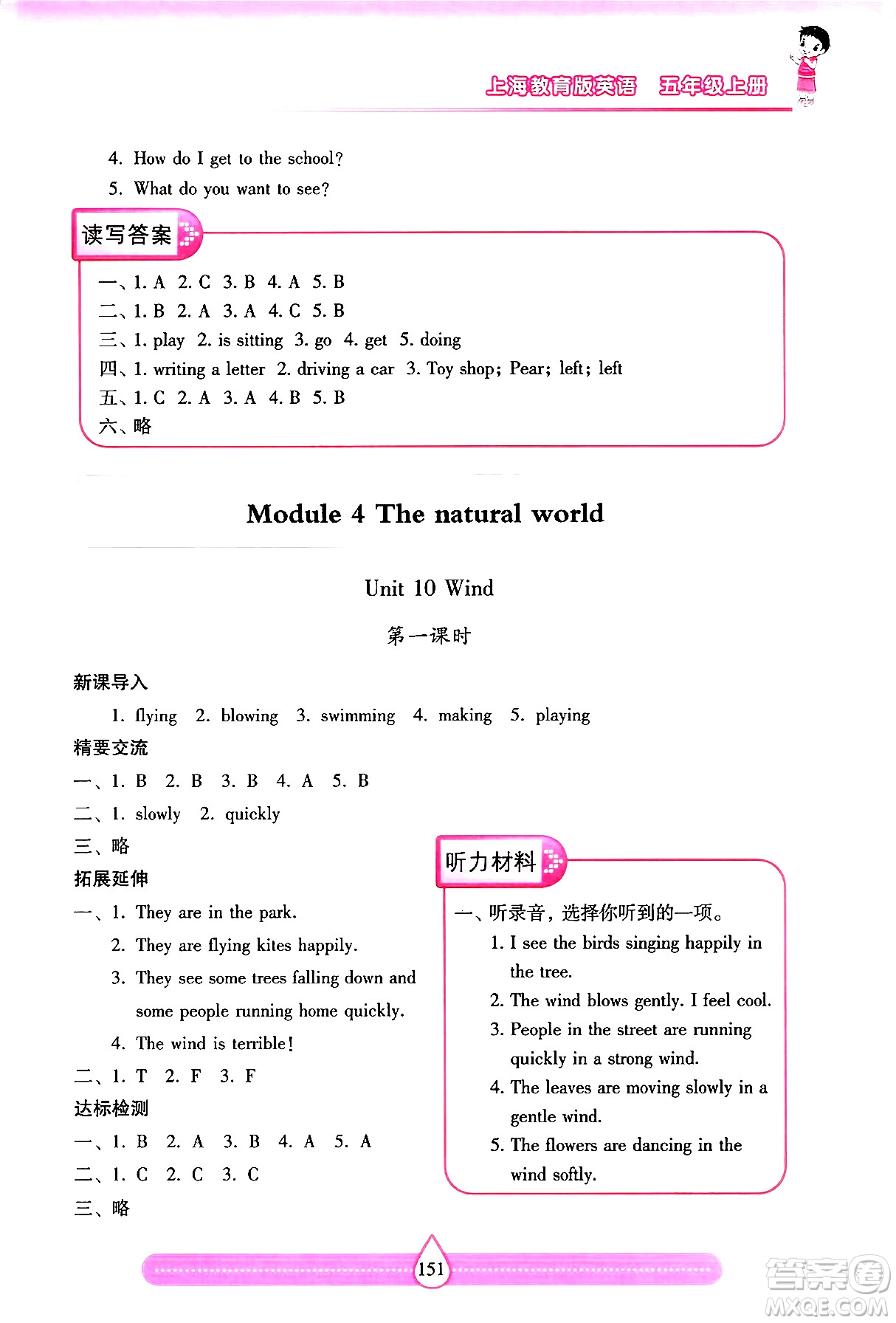 希望出版社2024年秋新課標(biāo)兩導(dǎo)兩練高效學(xué)案五年級英語上冊滬教版答案