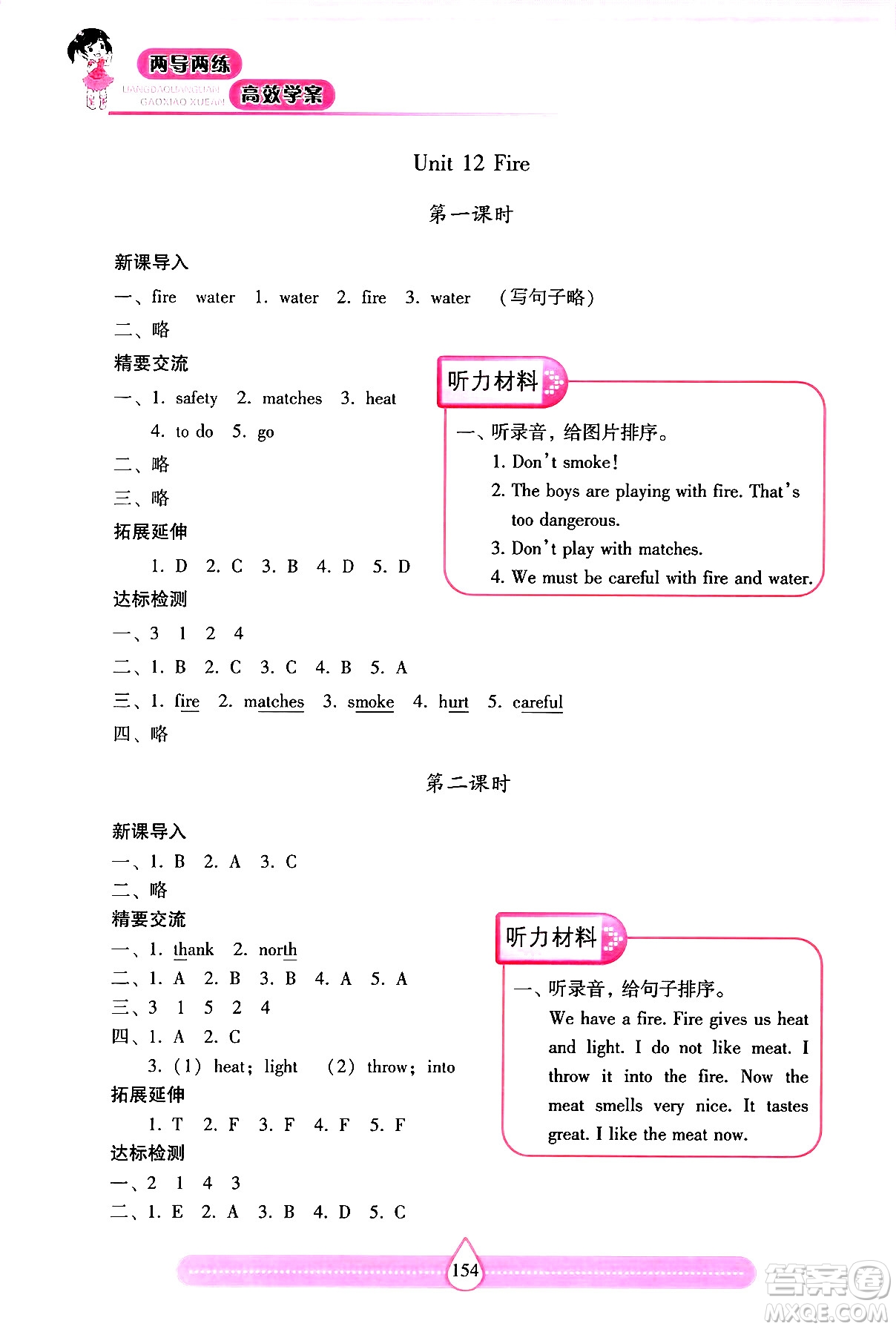 希望出版社2024年秋新課標(biāo)兩導(dǎo)兩練高效學(xué)案五年級英語上冊滬教版答案