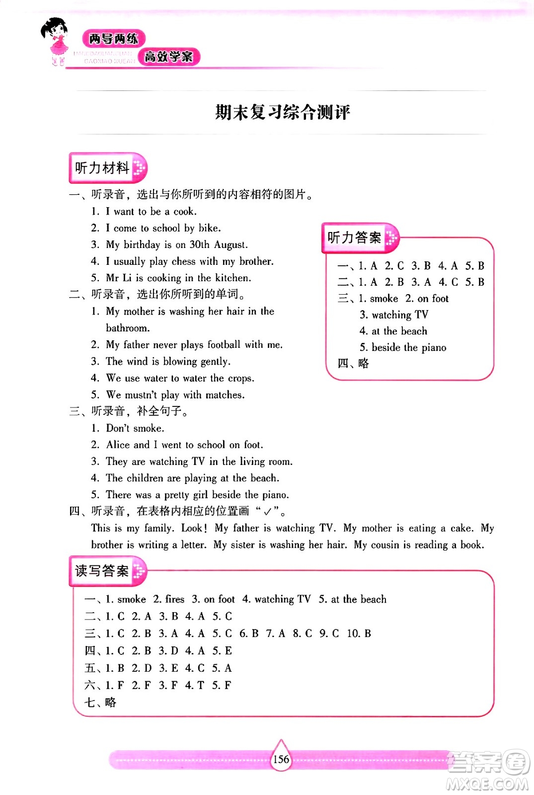 希望出版社2024年秋新課標(biāo)兩導(dǎo)兩練高效學(xué)案五年級英語上冊滬教版答案