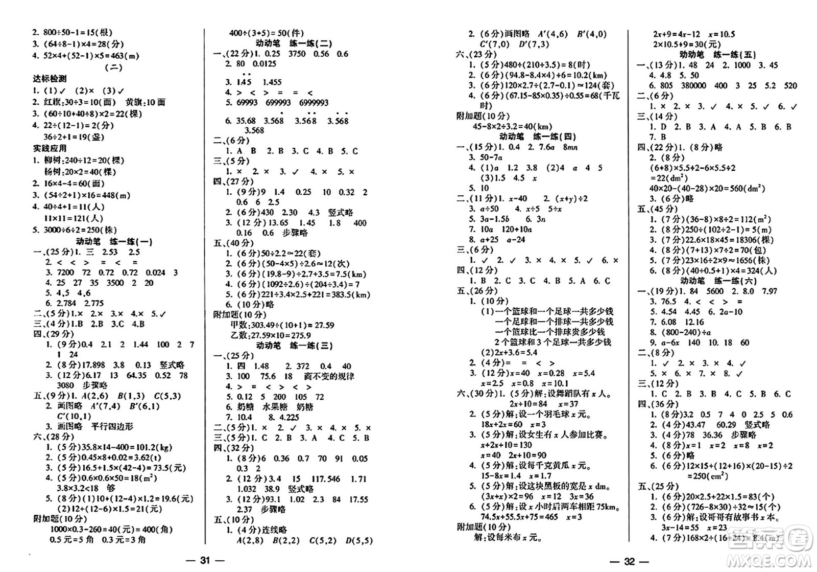 希望出版社2024年秋新課標兩導(dǎo)兩練高效學案五年級數(shù)學上冊人教版答案