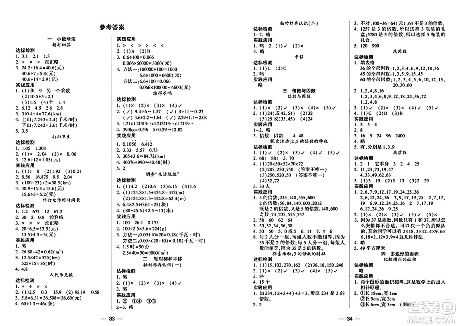 希望出版社2024年秋新課標(biāo)兩導(dǎo)兩練高效學(xué)案五年級(jí)數(shù)學(xué)上冊(cè)北師大版答案