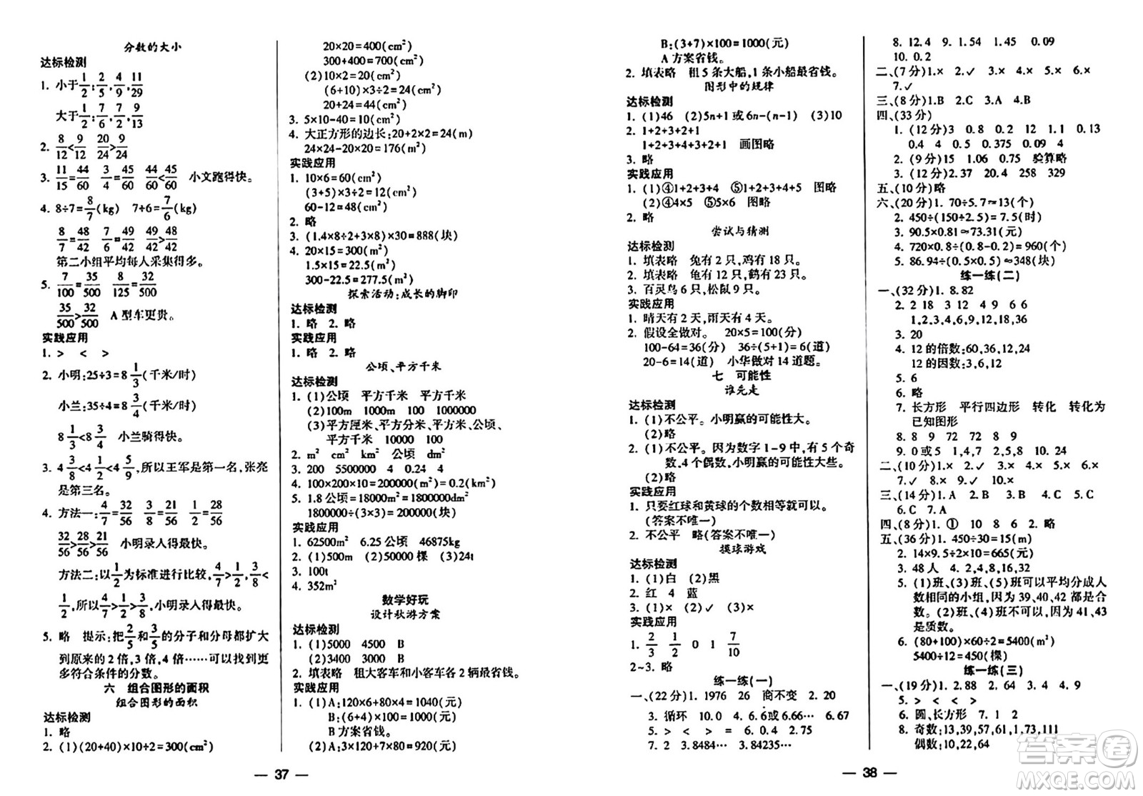 希望出版社2024年秋新課標(biāo)兩導(dǎo)兩練高效學(xué)案五年級(jí)數(shù)學(xué)上冊(cè)北師大版答案