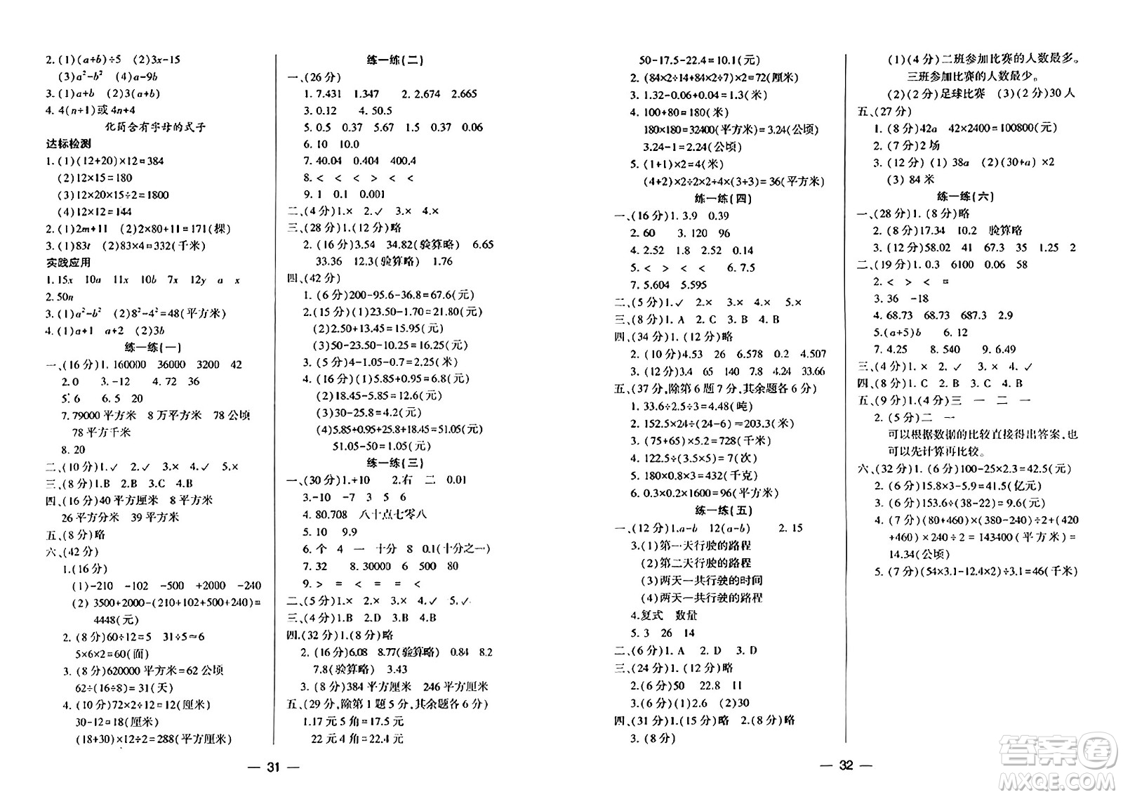 希望出版社2024年秋新課標(biāo)兩導(dǎo)兩練高效學(xué)案五年級數(shù)學(xué)上冊蘇教版山西專版答案