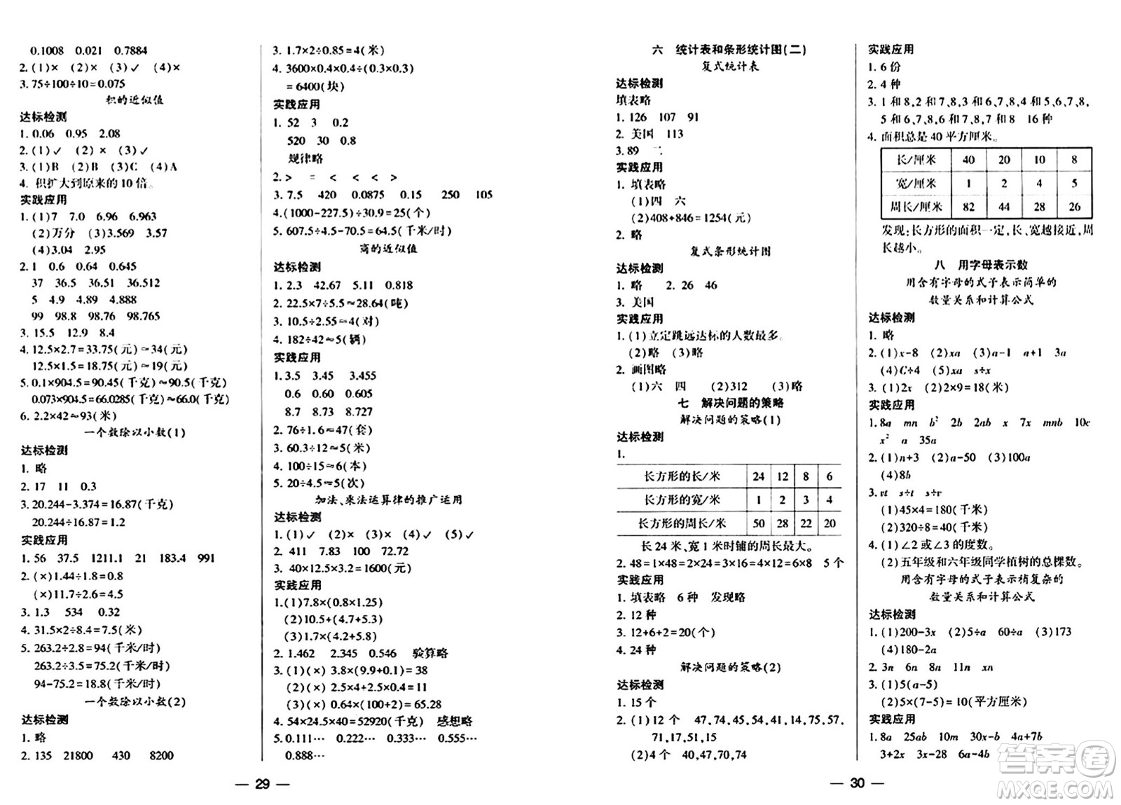 希望出版社2024年秋新課標(biāo)兩導(dǎo)兩練高效學(xué)案五年級數(shù)學(xué)上冊蘇教版山西專版答案