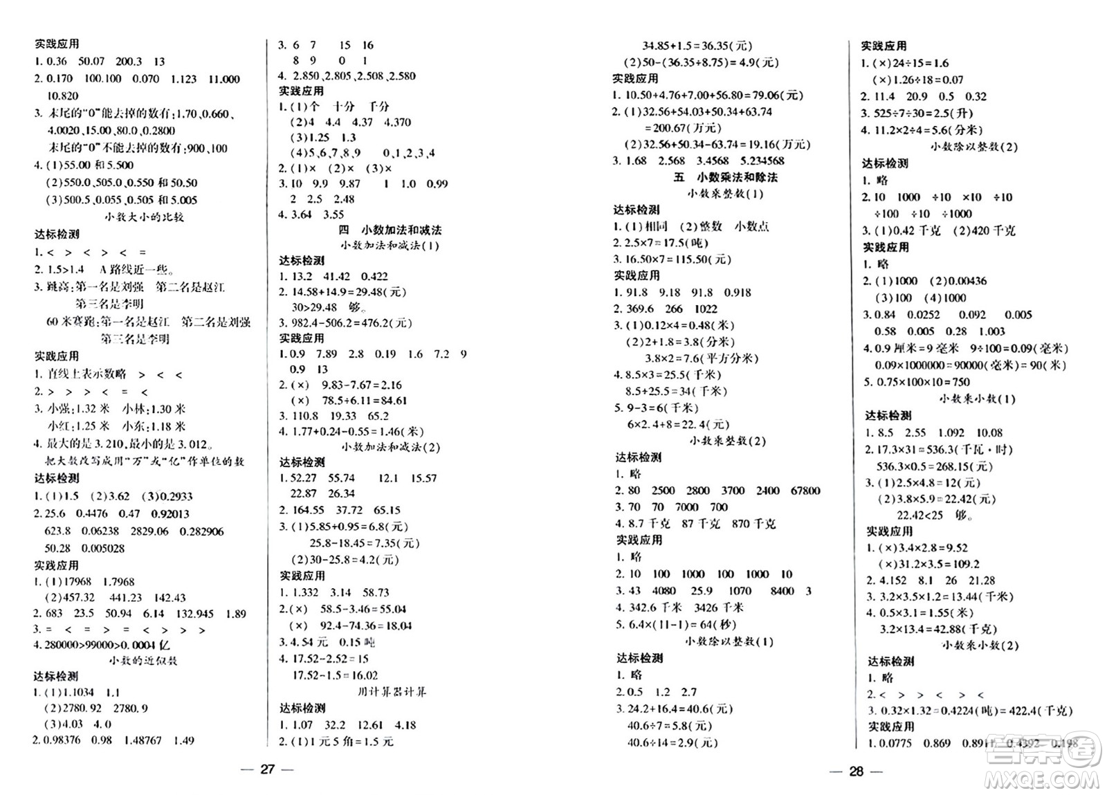 希望出版社2024年秋新課標(biāo)兩導(dǎo)兩練高效學(xué)案五年級數(shù)學(xué)上冊蘇教版山西專版答案