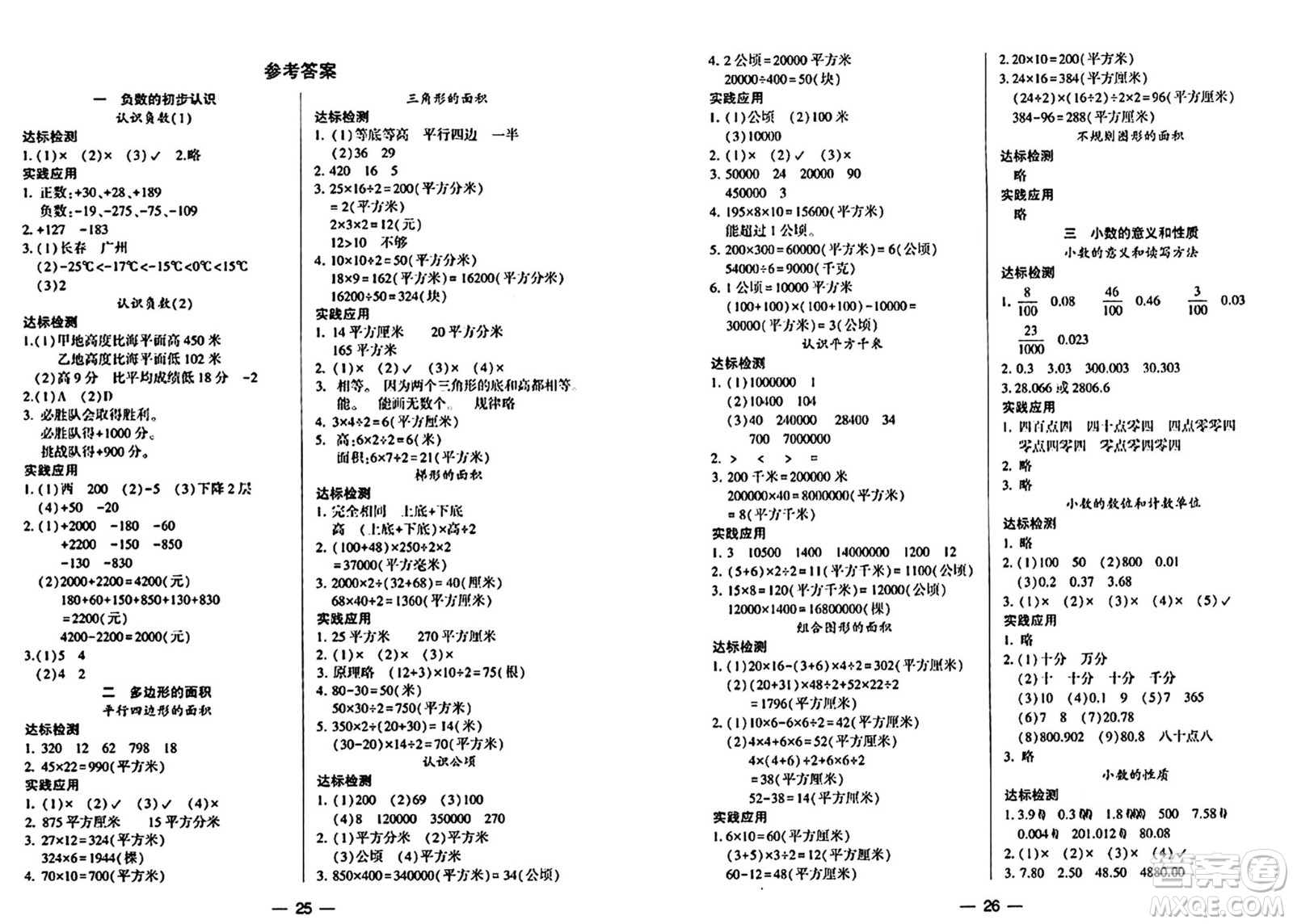 希望出版社2024年秋新課標(biāo)兩導(dǎo)兩練高效學(xué)案五年級數(shù)學(xué)上冊蘇教版山西專版答案