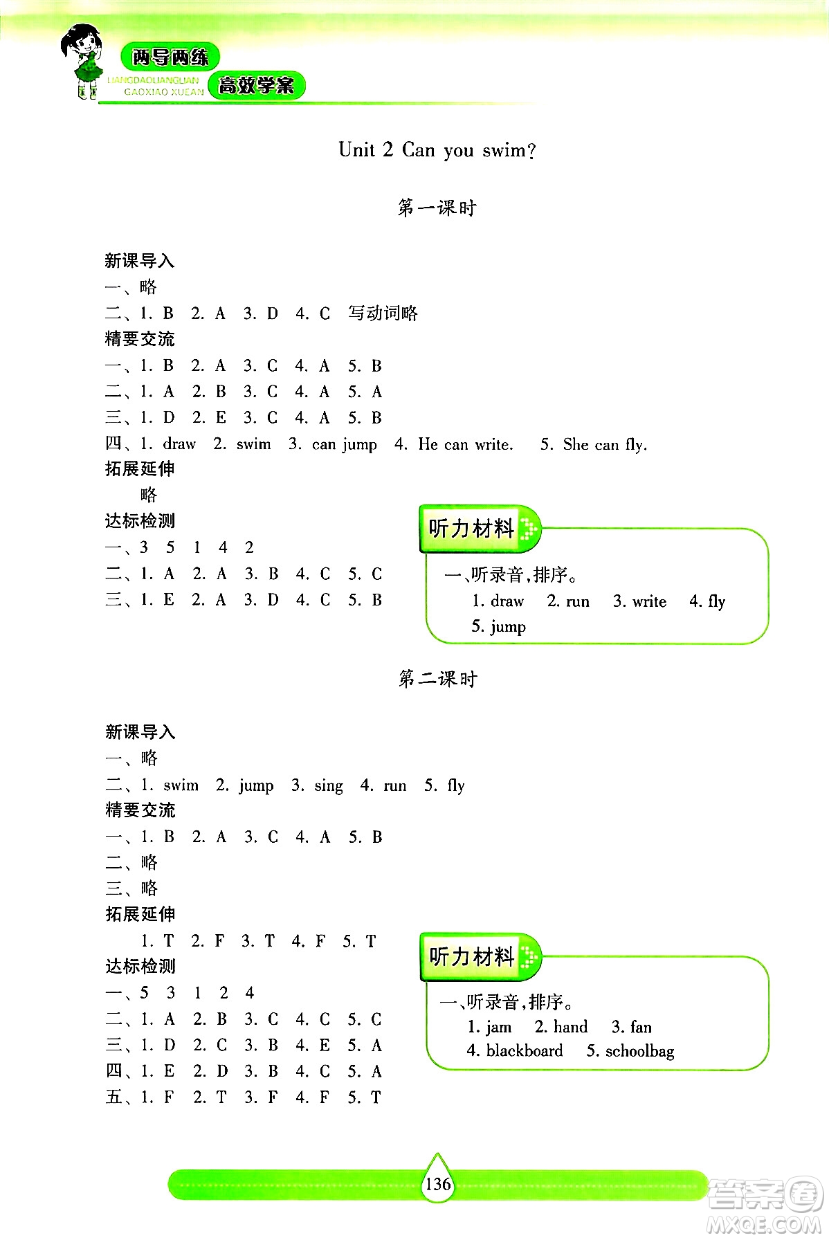 希望出版社2024年秋新課標(biāo)兩導(dǎo)兩練高效學(xué)案四年級英語上冊滬教版答案