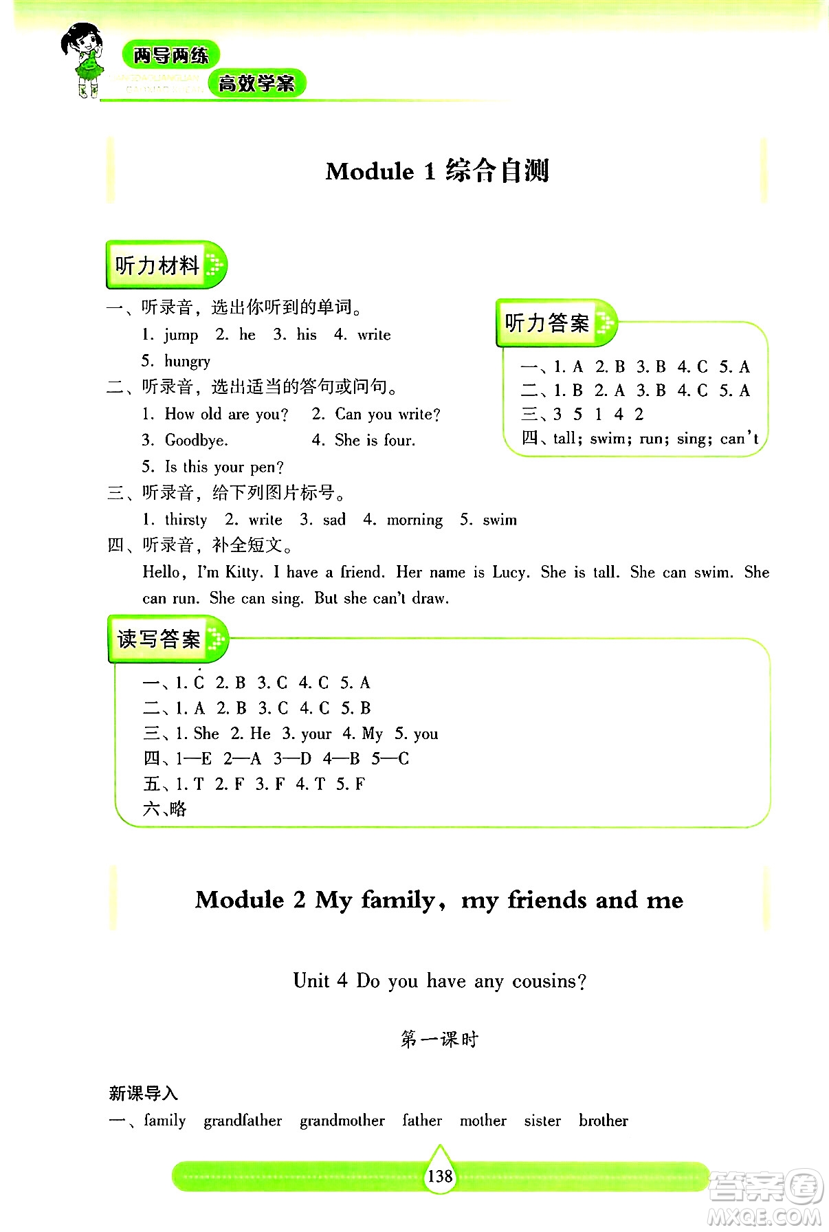 希望出版社2024年秋新課標(biāo)兩導(dǎo)兩練高效學(xué)案四年級英語上冊滬教版答案