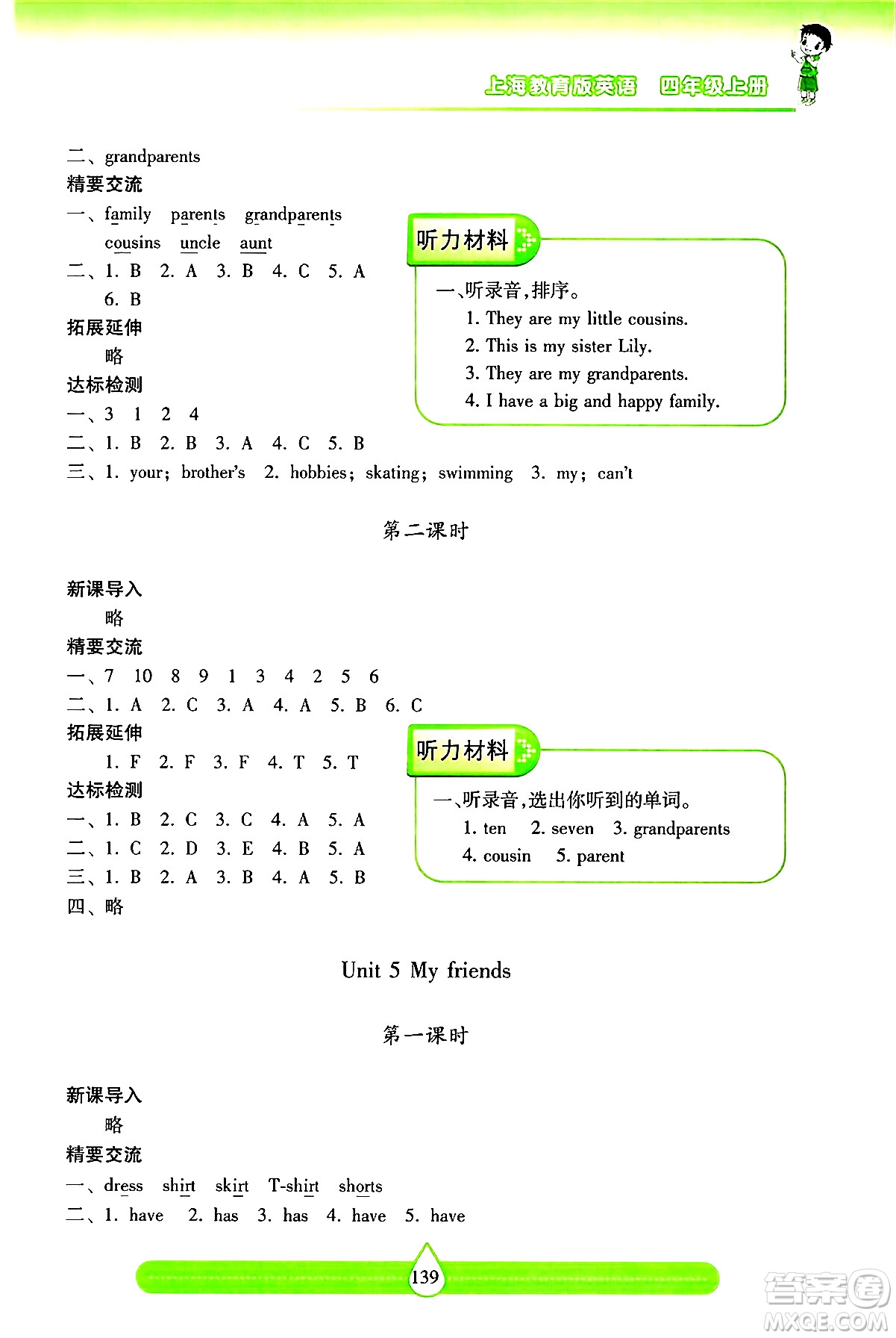 希望出版社2024年秋新課標(biāo)兩導(dǎo)兩練高效學(xué)案四年級英語上冊滬教版答案