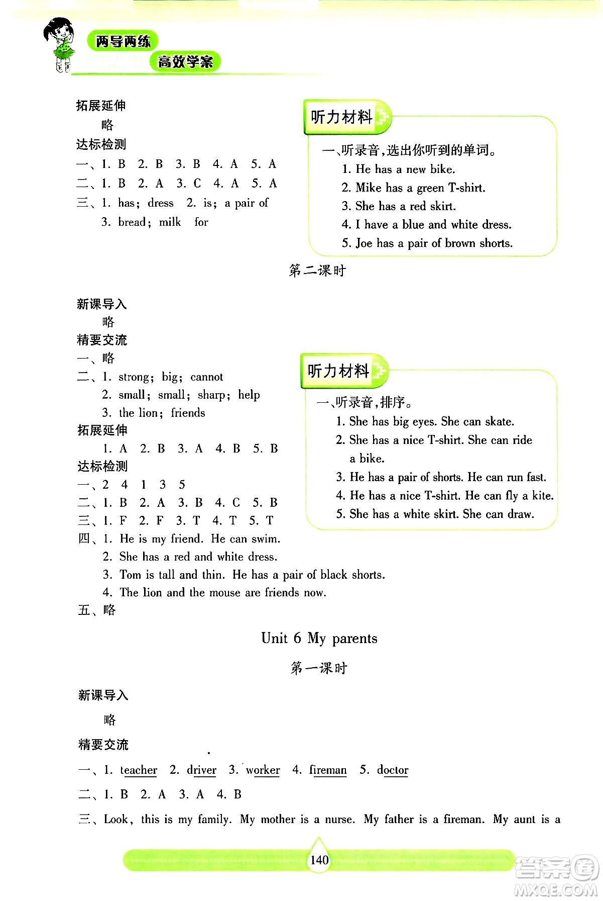 希望出版社2024年秋新課標(biāo)兩導(dǎo)兩練高效學(xué)案四年級英語上冊滬教版答案