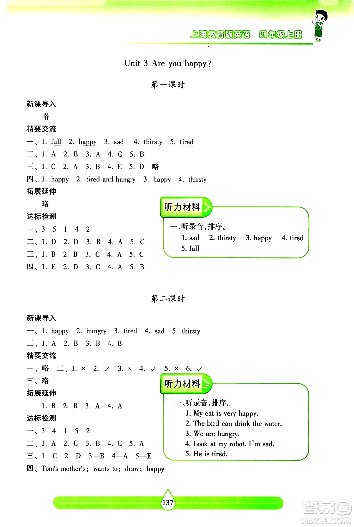 希望出版社2024年秋新課標(biāo)兩導(dǎo)兩練高效學(xué)案四年級英語上冊滬教版答案