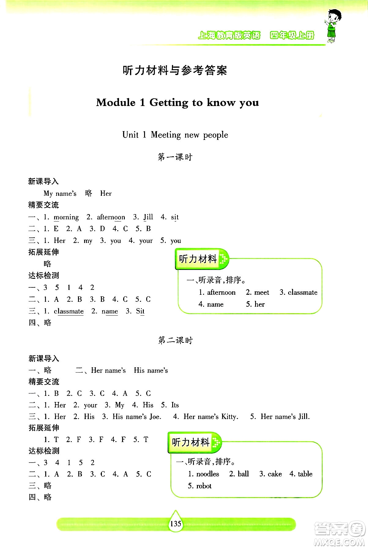 希望出版社2024年秋新課標(biāo)兩導(dǎo)兩練高效學(xué)案四年級英語上冊滬教版答案