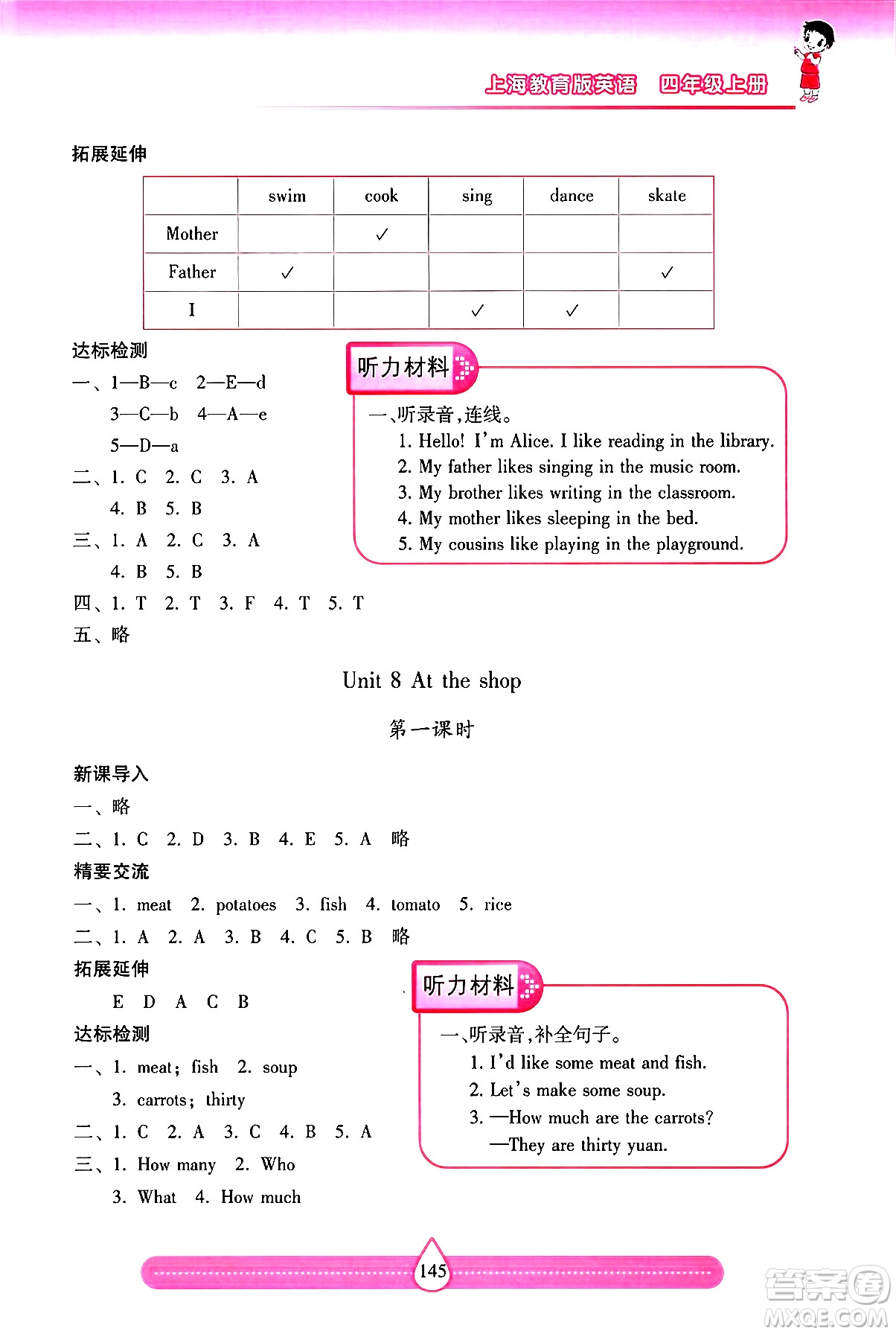 希望出版社2024年秋新課標(biāo)兩導(dǎo)兩練高效學(xué)案四年級英語上冊滬教版答案