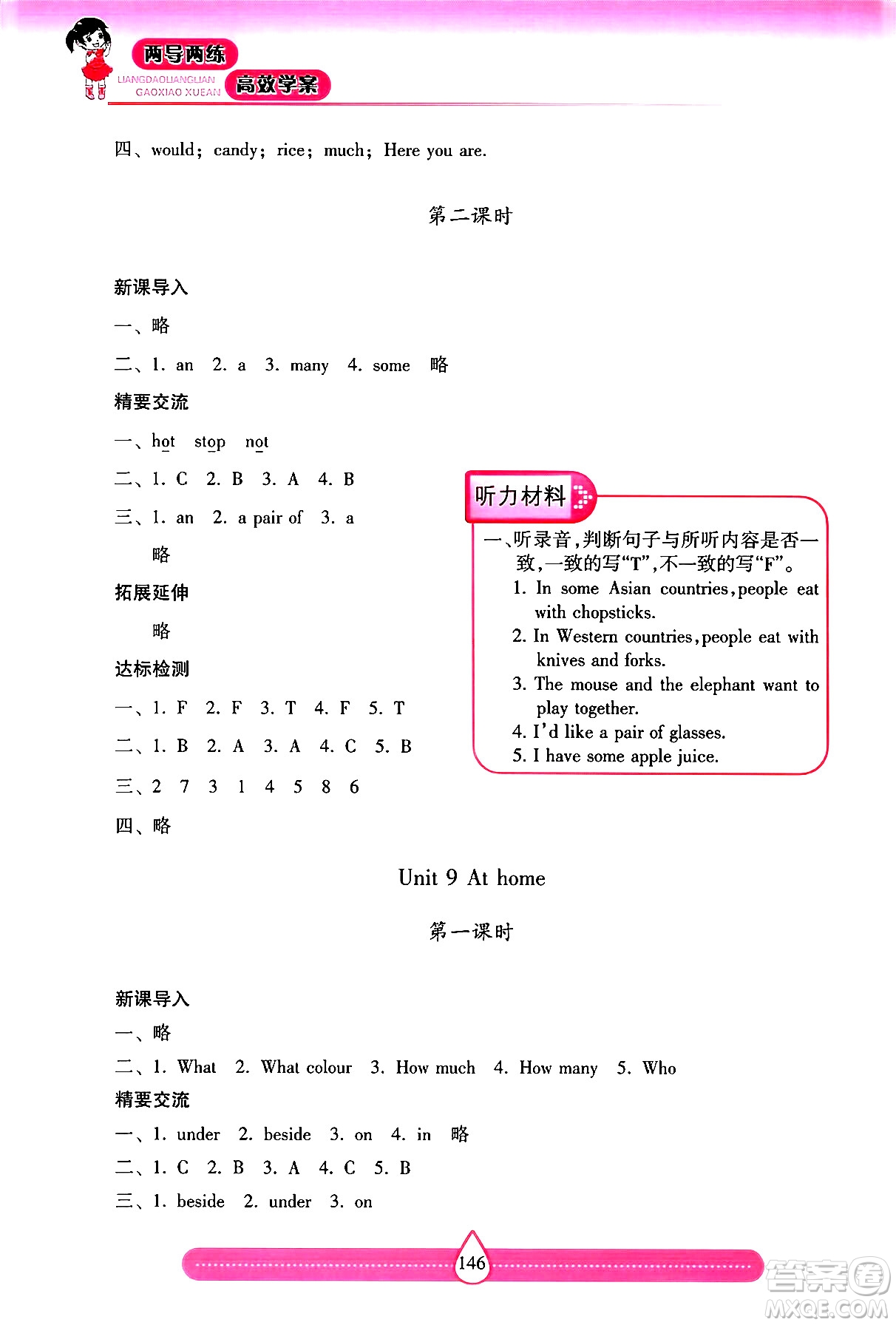 希望出版社2024年秋新課標(biāo)兩導(dǎo)兩練高效學(xué)案四年級英語上冊滬教版答案