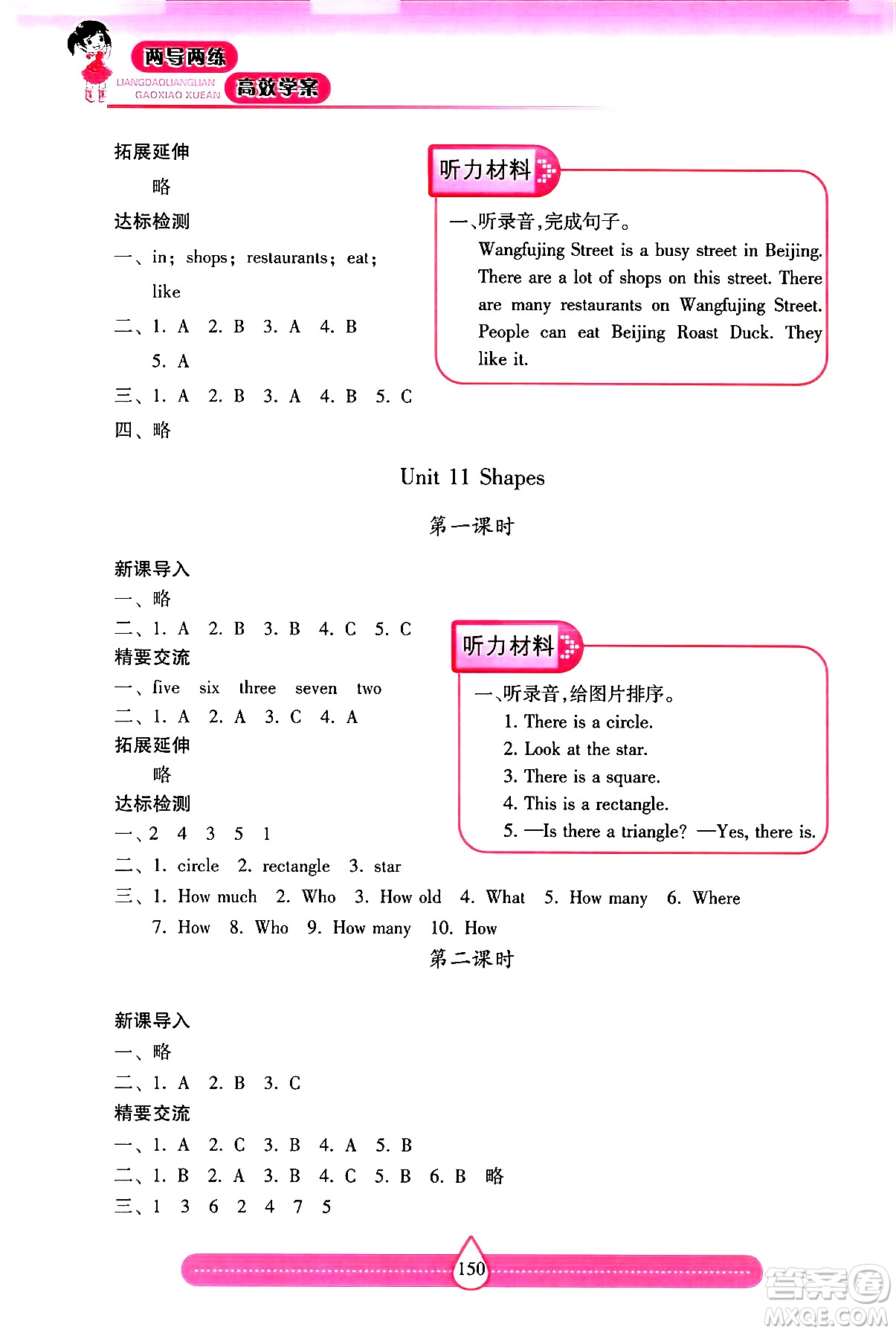 希望出版社2024年秋新課標(biāo)兩導(dǎo)兩練高效學(xué)案四年級英語上冊滬教版答案