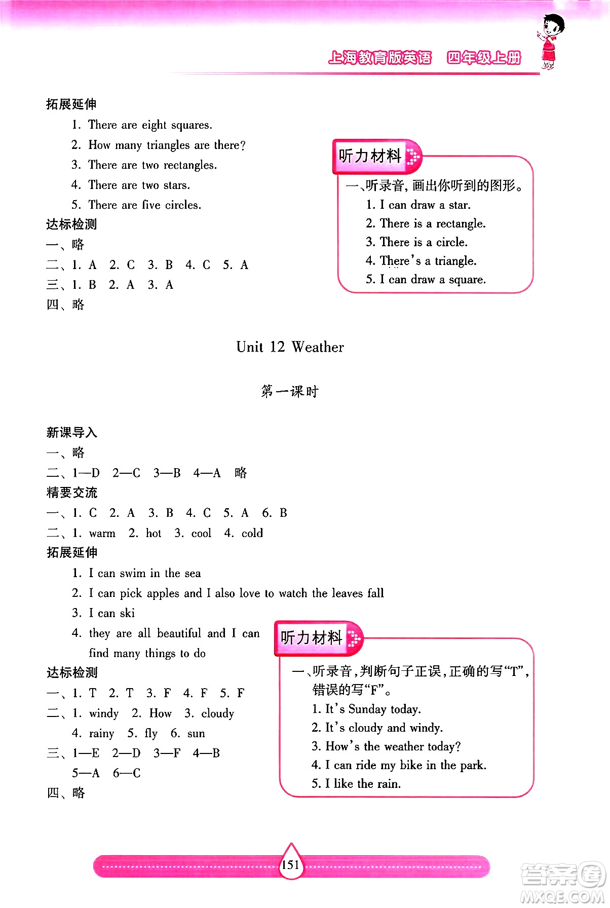 希望出版社2024年秋新課標(biāo)兩導(dǎo)兩練高效學(xué)案四年級英語上冊滬教版答案