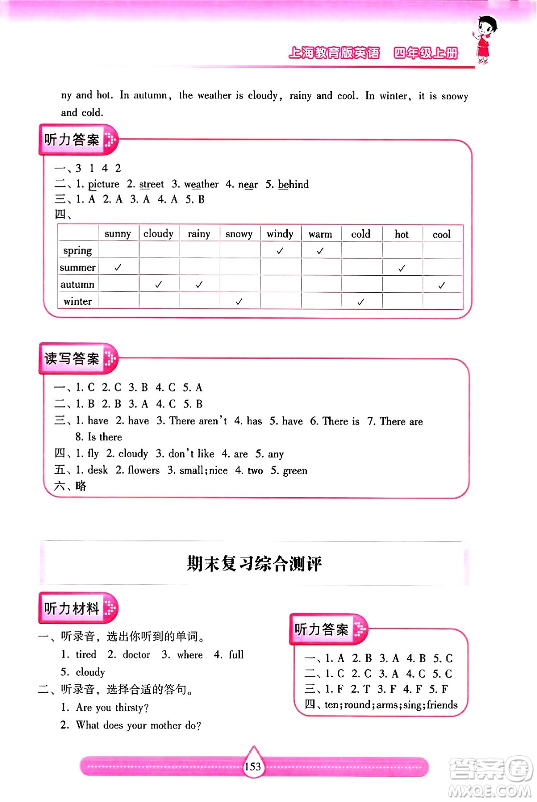 希望出版社2024年秋新課標(biāo)兩導(dǎo)兩練高效學(xué)案四年級英語上冊滬教版答案