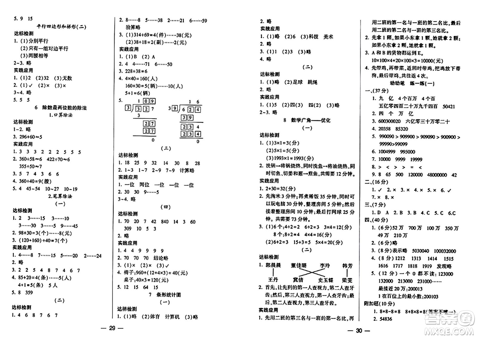 希望出版社2024年秋新課標(biāo)兩導(dǎo)兩練高效學(xué)案四年級數(shù)學(xué)上冊人教版答案