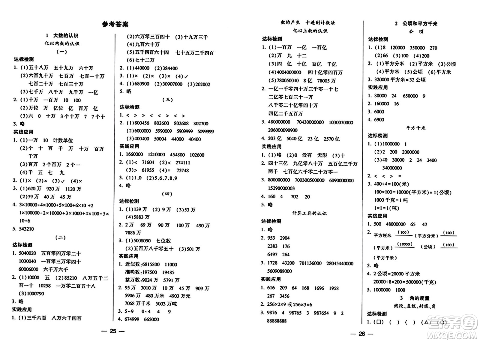 希望出版社2024年秋新課標(biāo)兩導(dǎo)兩練高效學(xué)案四年級數(shù)學(xué)上冊人教版答案